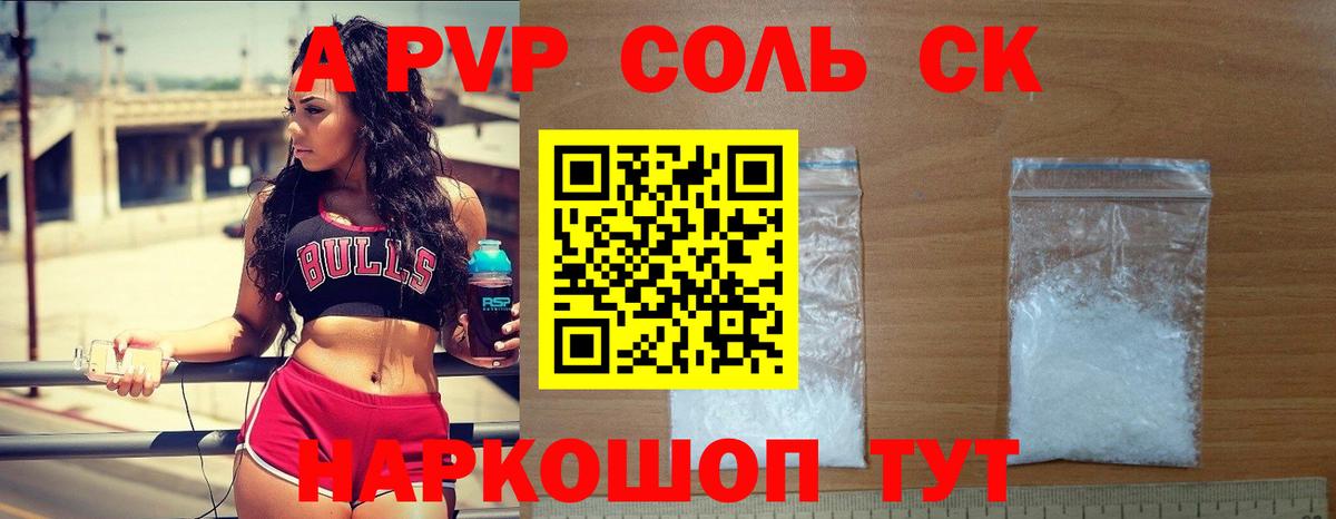 даркнет сайт  Альфа ПВП СК  Вход с VPN  APVP крисы CK  Фрязино  A PVP мука 