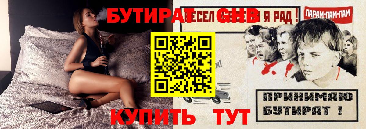 Фрязино  БУТИРАТ оксибутират  Вход с VPN 