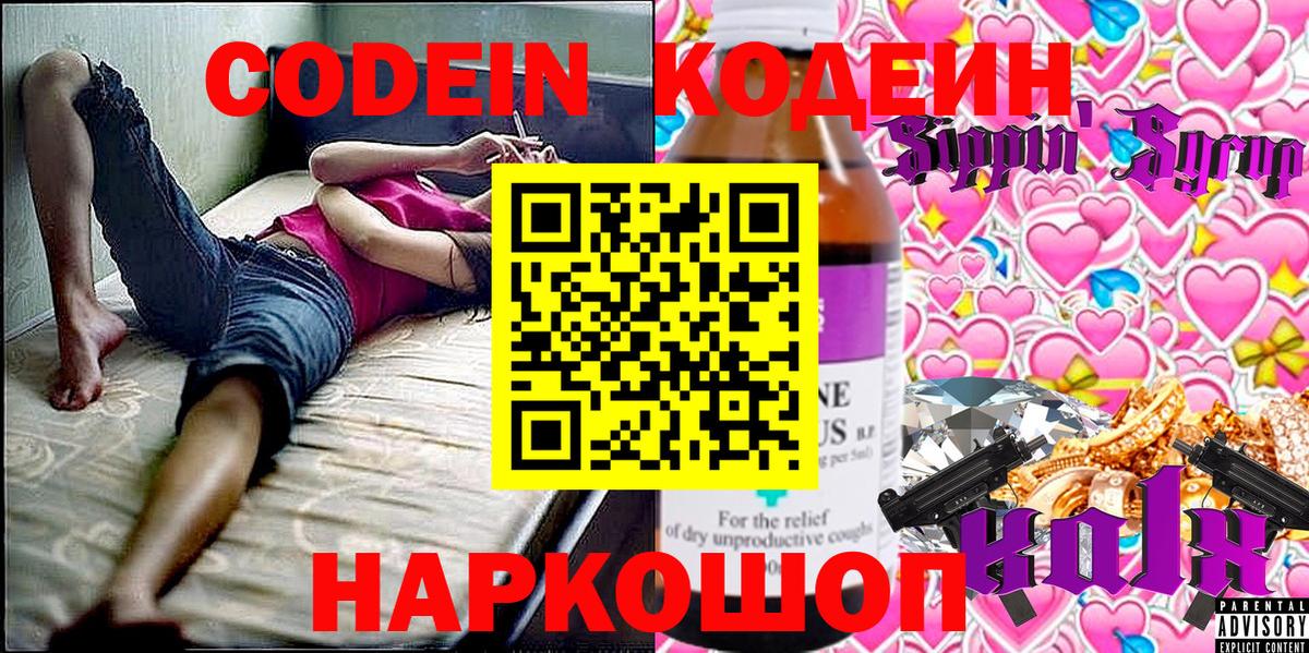 Кодеиновый сироп Lean Purple Drank Фрязино