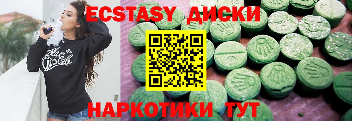 Экстази круглые Фрязино