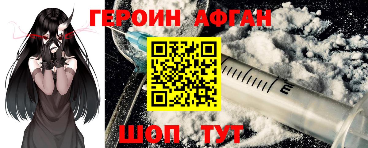 Фрязино  Героин белый  ГЕРОИН  Вход с VPN 