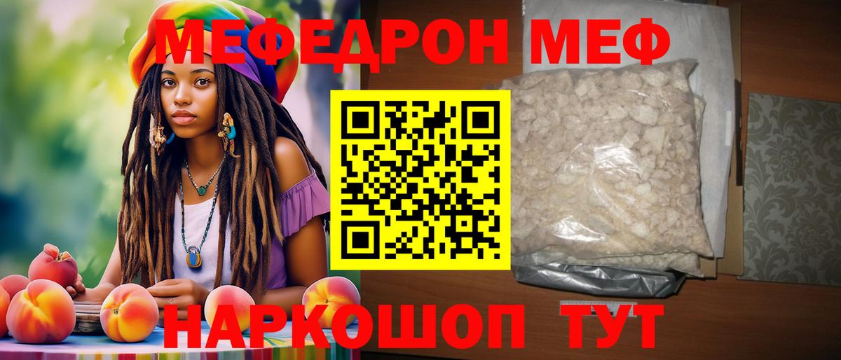 МЯУ-МЯУ VHQ  Меф  Фрязино  Вход с VPN 