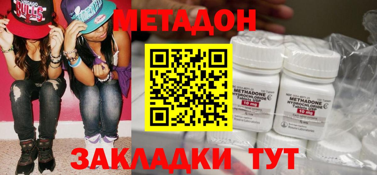 МЕТАДОН кристалл  Вход с VPN  Фрязино 