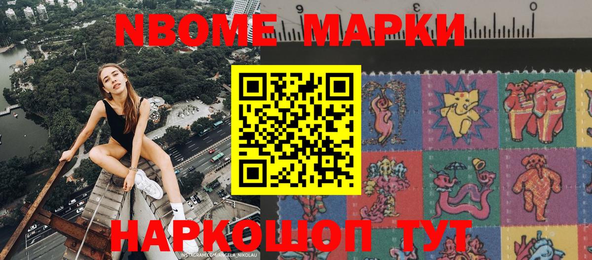 Марки NBOMe 1500мкг Фрязино